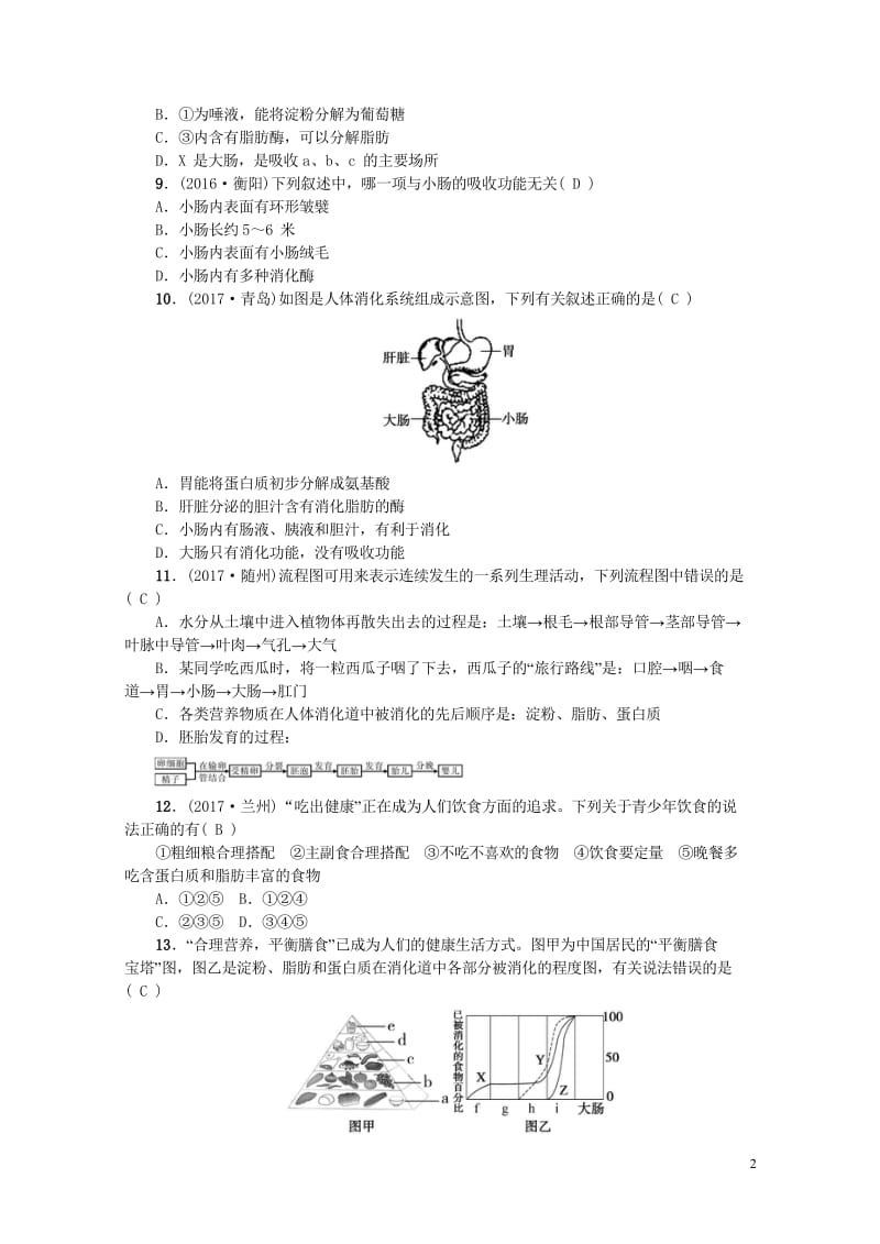 2018届中考生物第11讲人体的营养复习练习2017091242.wps_第2页