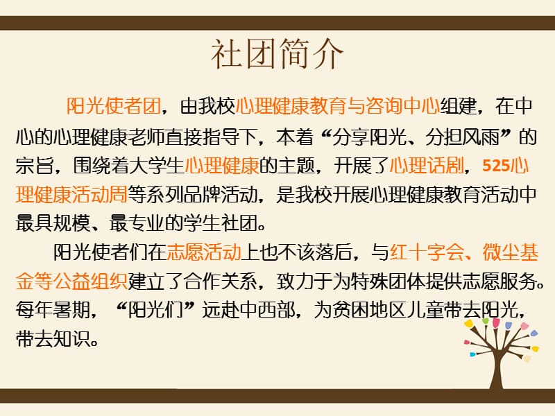 我们欢迎你！.ppt_第2页