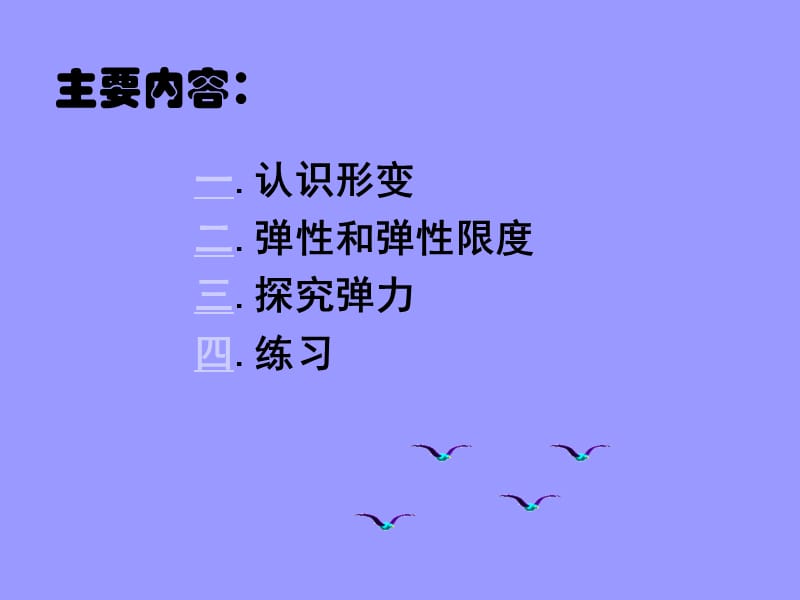 探究形变与弹力的关系.ppt_第3页