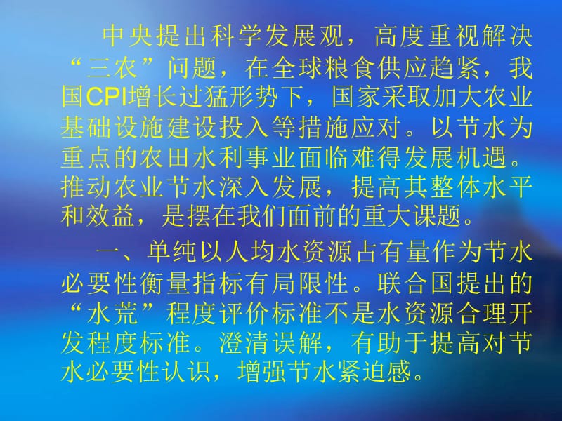 推动农业节水深入发展的几个问题冯广志20.ppt_第2页