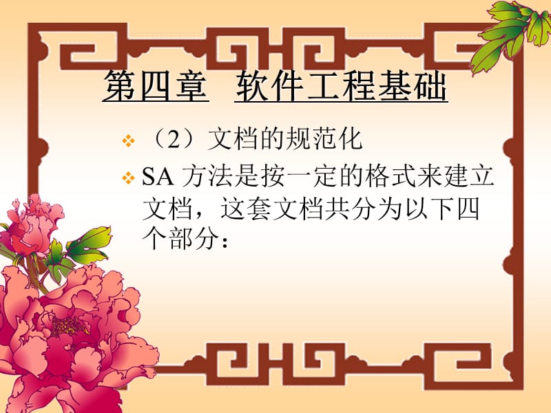 四章软件工程基础.ppt_第3页