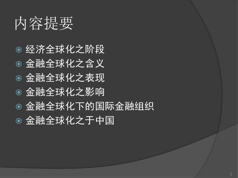 王芬湖北文理学院.ppt_第2页