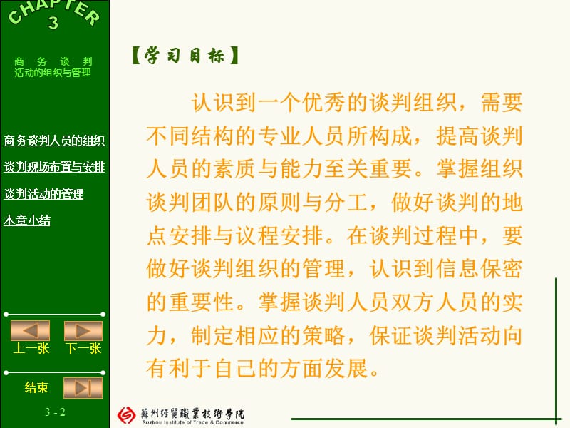 第3章商务谈判活动的组织与管理.ppt_第2页