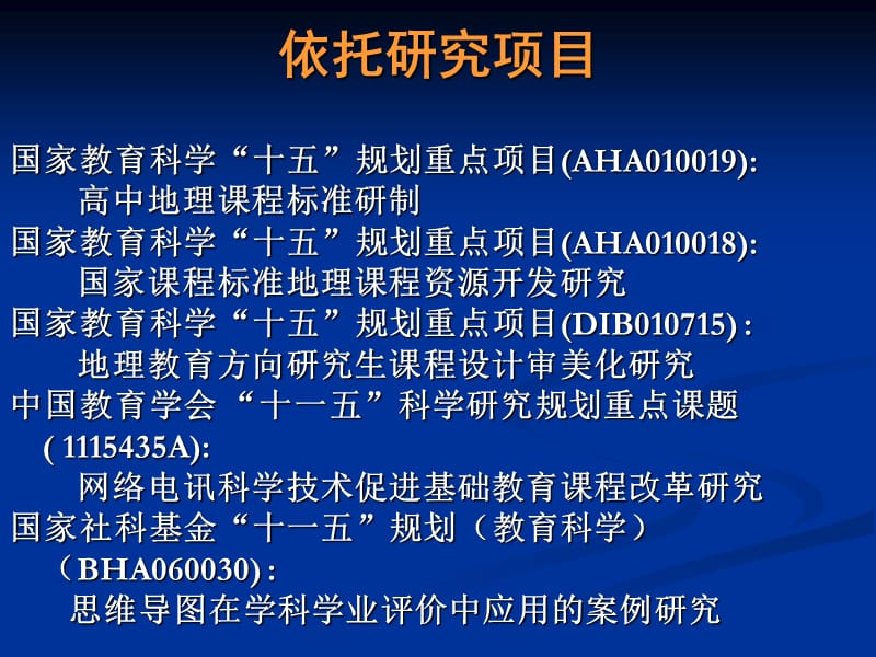 思维导图在地理高考中的应用袁书琪.ppt_第2页