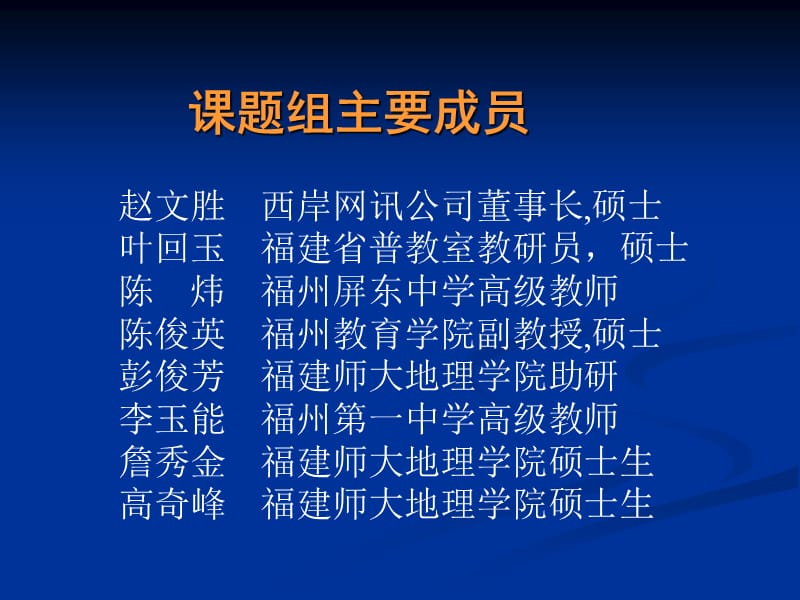 思维导图在地理高考中的应用袁书琪.ppt_第3页