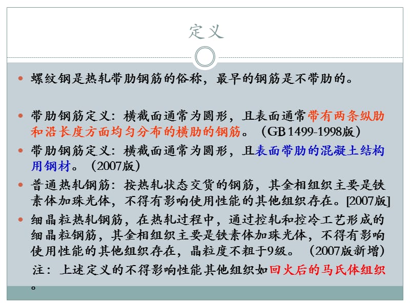 热轧带肋钢筋螺纹钢基础知识课件.ppt_第3页