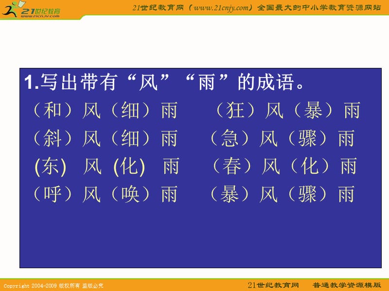 人教新课标四年级语文下册成语句子总复习.ppt_第2页