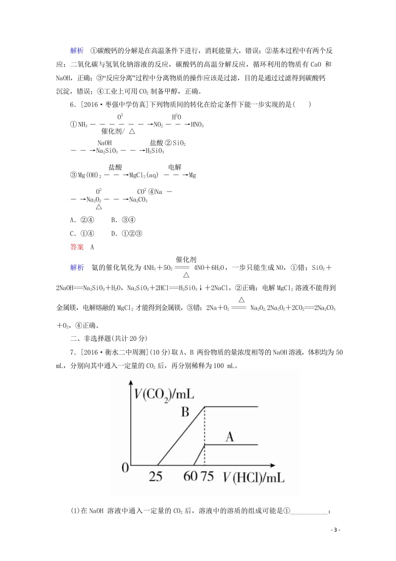 2018年高考化学专题撬分练1620171007476.wps_第3页