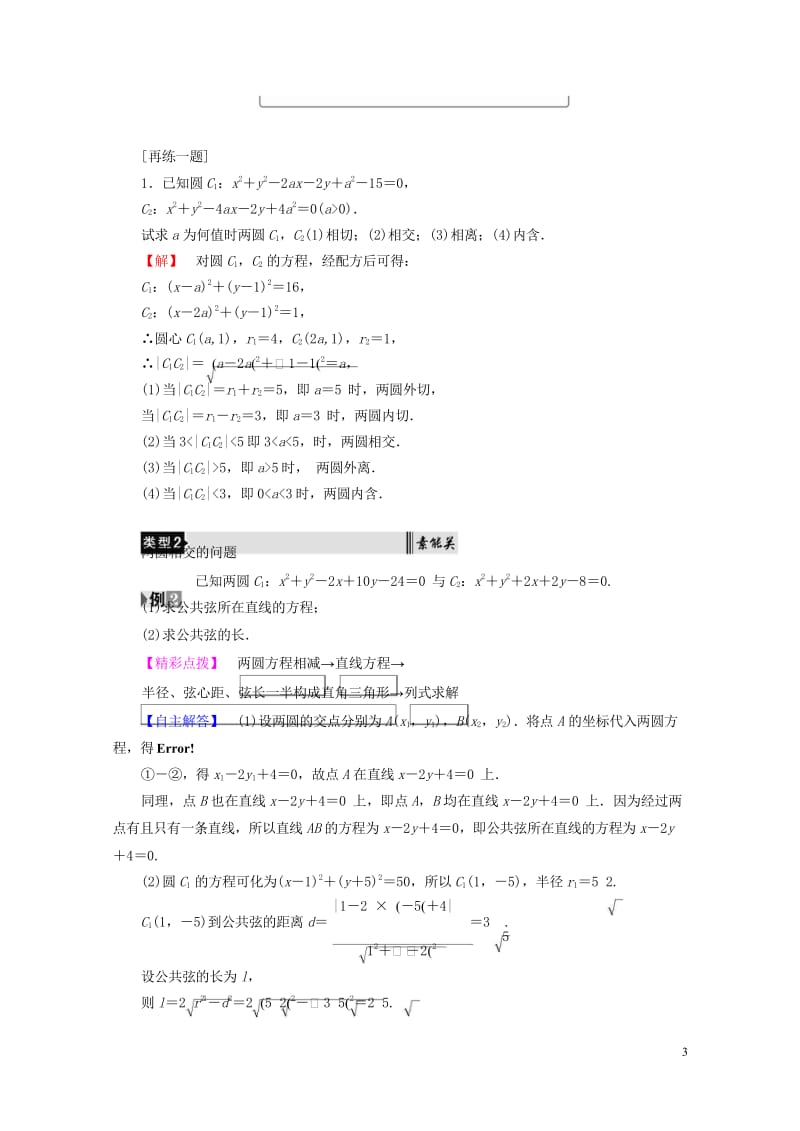 2018版高中数学第二章平面解析几何初步2.2.3圆与圆的位置关系学案苏教版必修2201707221101.wps_第3页