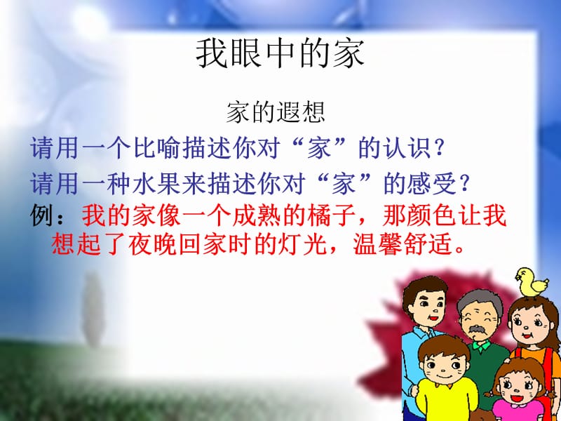 我和我的家庭ppt课件.ppt_第2页