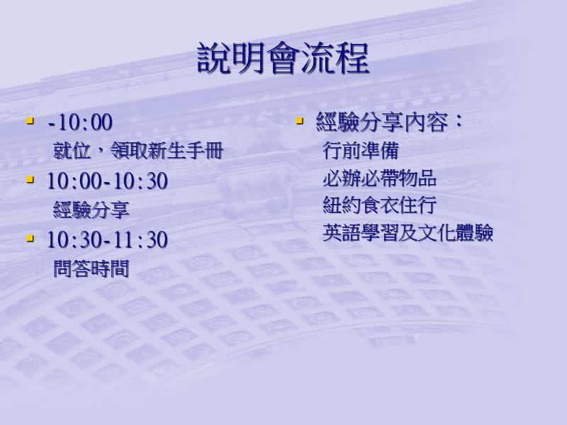 纽约大学台湾同学会.ppt_第3页