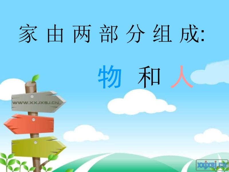 卿头小学杨虹.ppt_第3页