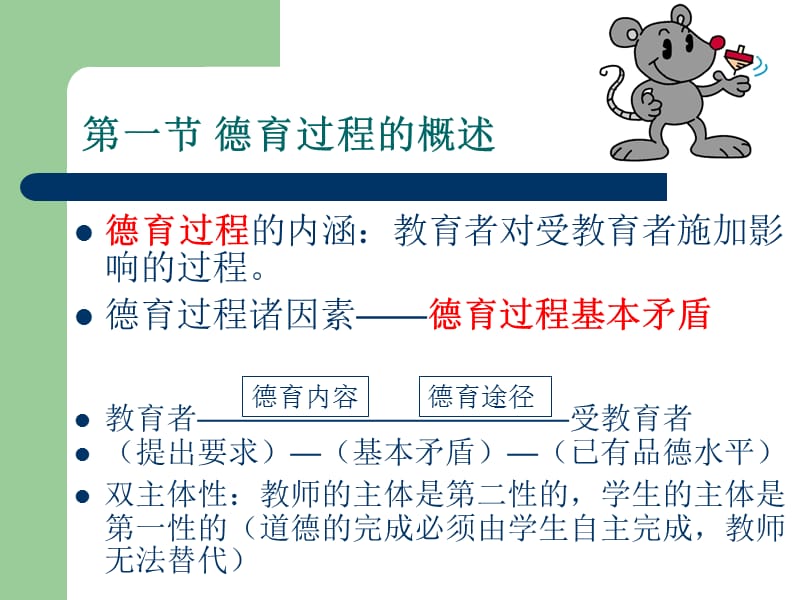 四章德育过程.ppt_第2页