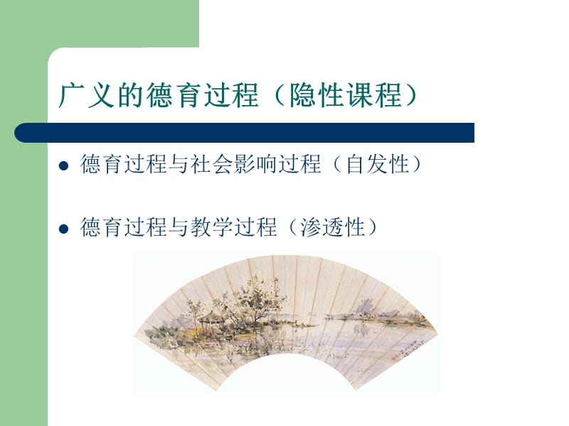 四章德育过程.ppt_第3页