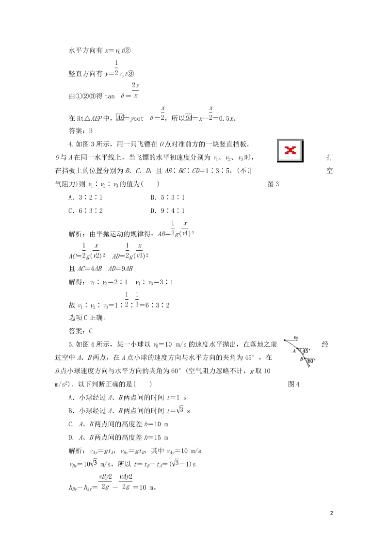 2017_2018学年高中物理第3章抛体运动第3节平抛运动课下作业含解析鲁科版必修220170723.doc_第2页