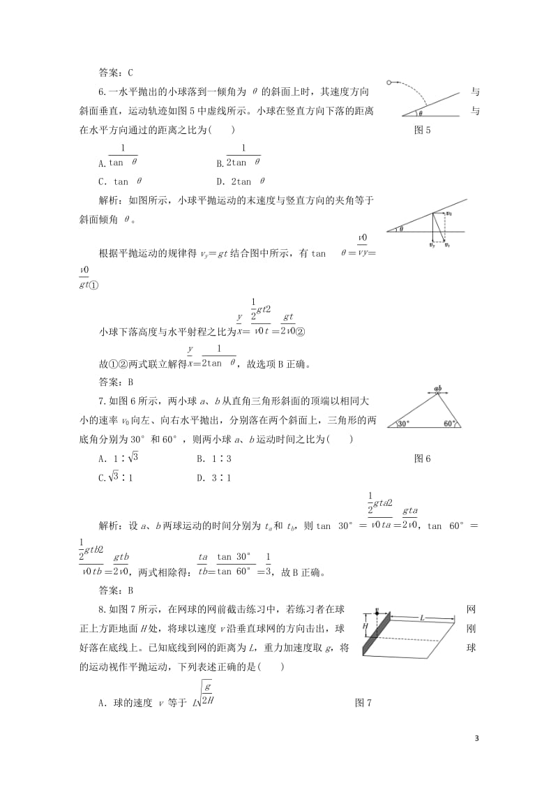 2017_2018学年高中物理第3章抛体运动第3节平抛运动课下作业含解析鲁科版必修220170723.doc_第3页