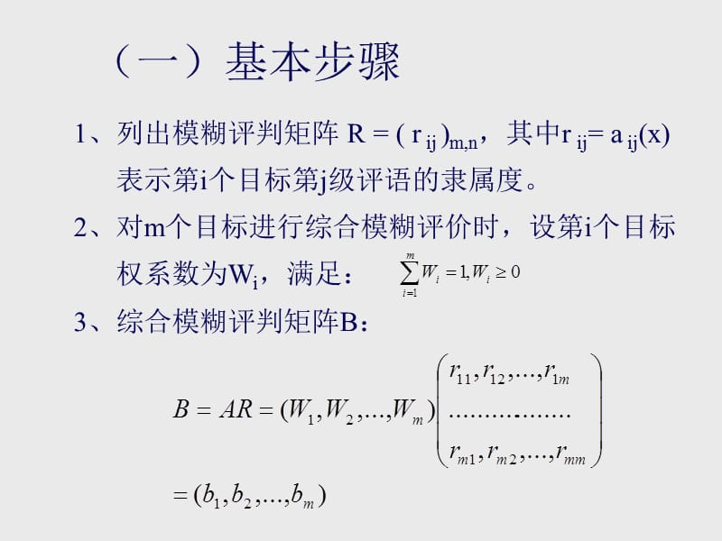 lesson9（评价模型）.ppt_第3页