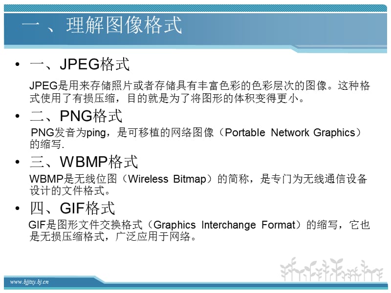 图像操作.ppt_第2页