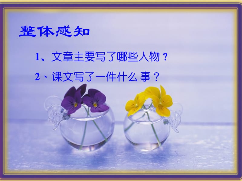 秋天的怀念.ppt_第3页