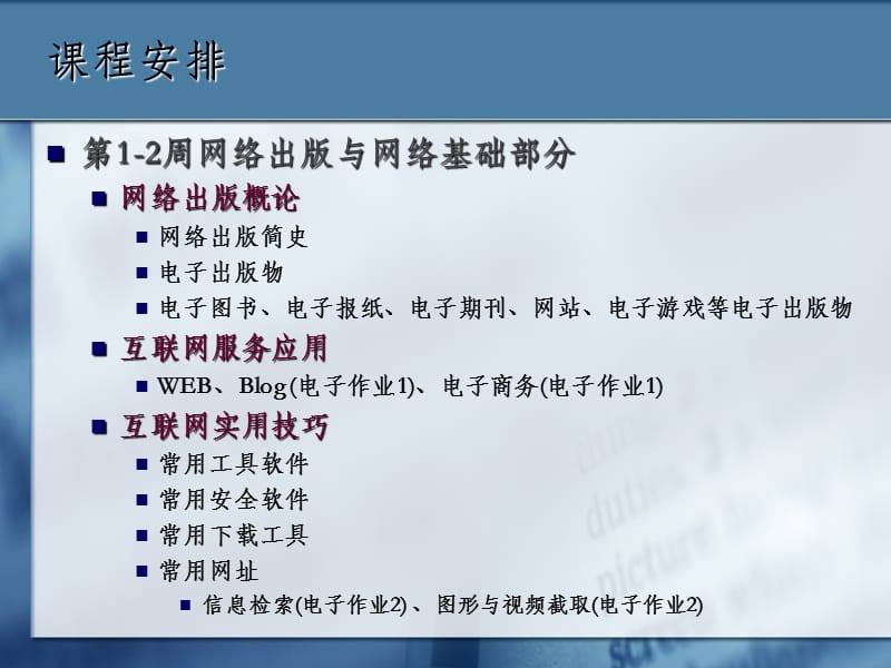 信息网络技术与网络出版发行01.ppt_第2页