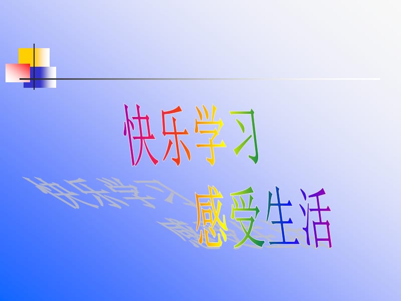 青铜峡市立新中学周建伟.ppt_第1页