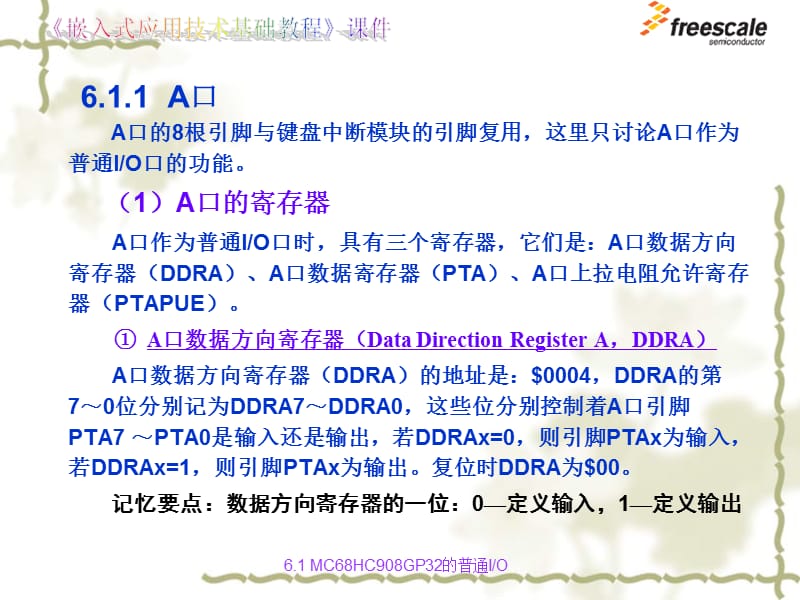 飞思卡尔8位单片机MC9S86通用IO与第一个汇编程序ppt课件.ppt_第3页