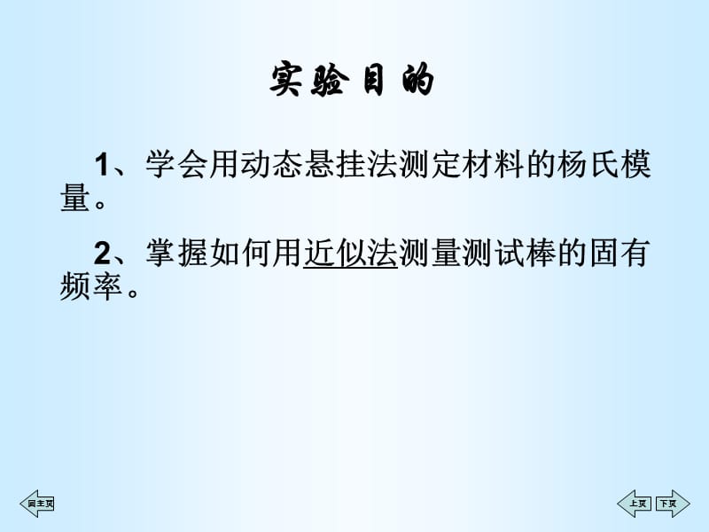 修改动态杨氏模量.ppt_第2页