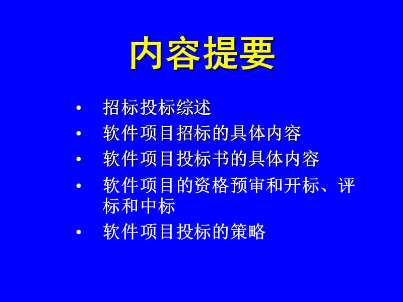 项目招投标管理.ppt_第2页