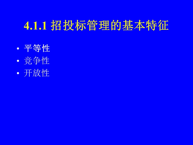 项目招投标管理.ppt_第3页