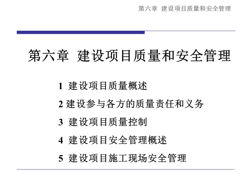 质量和安全管理ppt课件.ppt_第2页