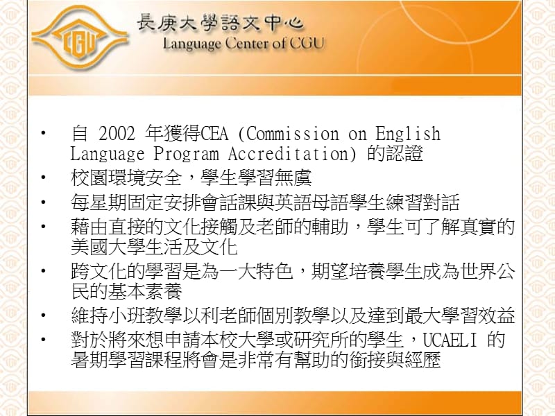 康乃迪克大学UCAELI暑期英语密集班介绍.ppt_第2页