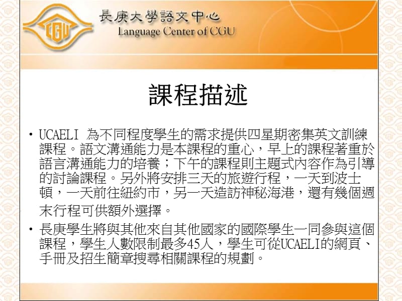 康乃迪克大学UCAELI暑期英语密集班介绍.ppt_第3页