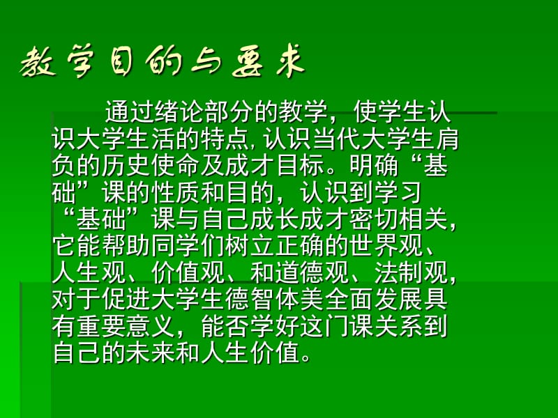 思想道德修养与法律基础000002.ppt_第3页