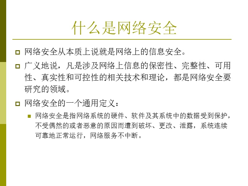 七部分网络安全.ppt_第2页