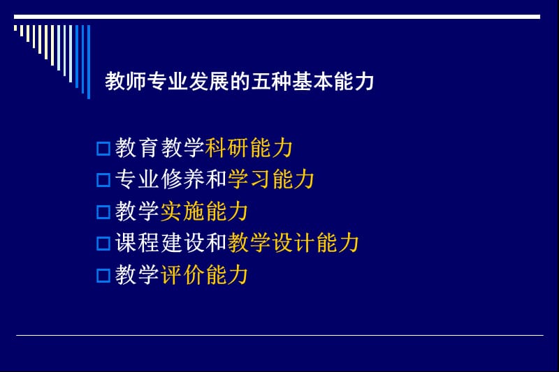 天河区小章节题生命历程.ppt_第2页