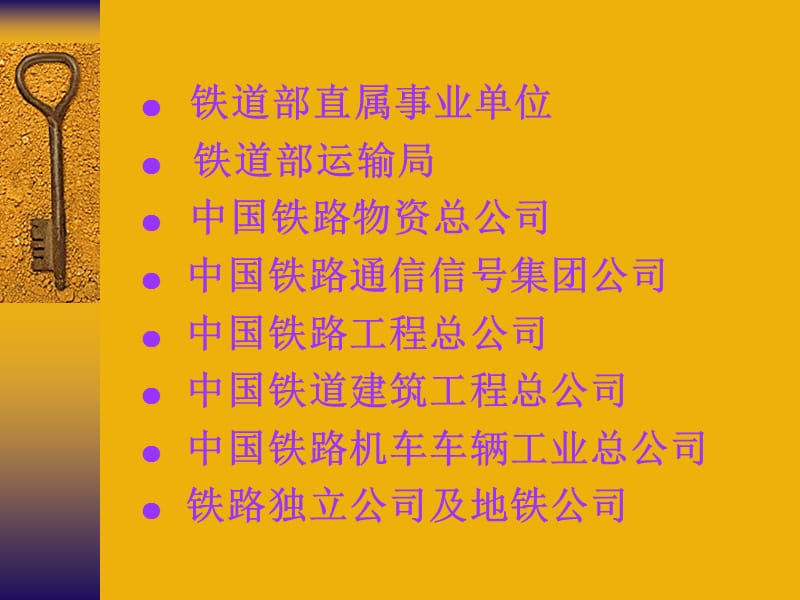 铁路单位介绍.ppt_第2页