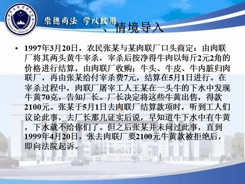 学习情境十三承揽合同事务处理.ppt_第2页