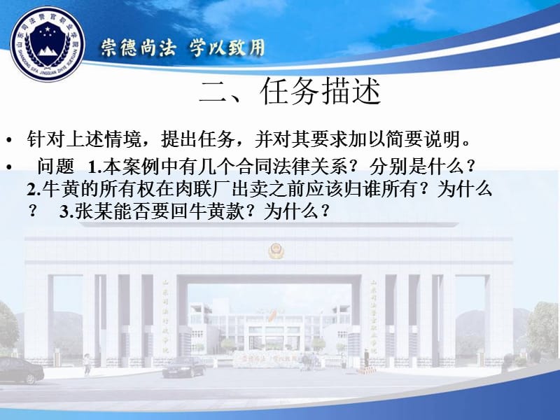 学习情境十三承揽合同事务处理.ppt_第3页