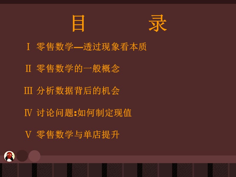 零售数学售罄率.ppt_第2页