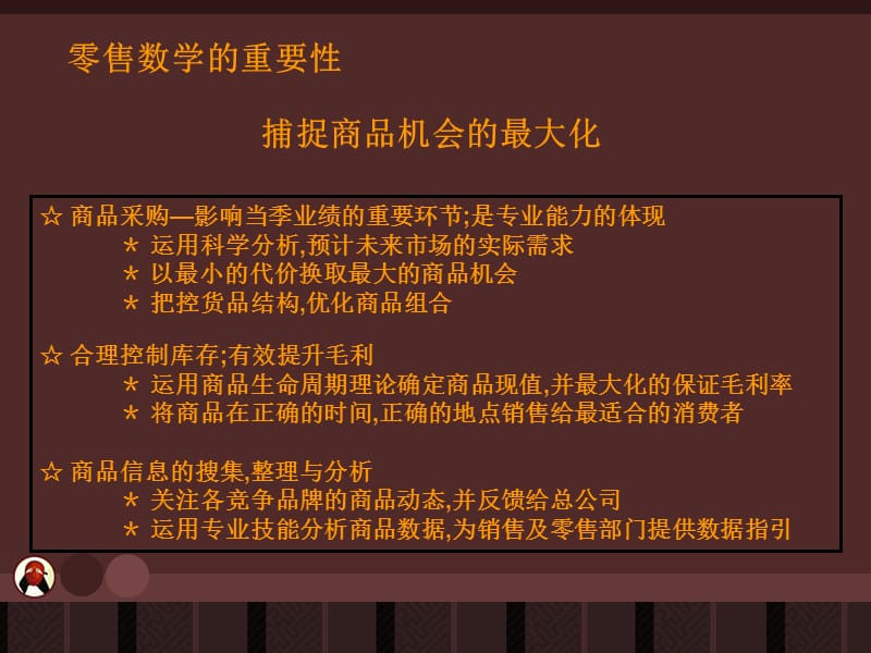 零售数学售罄率.ppt_第3页