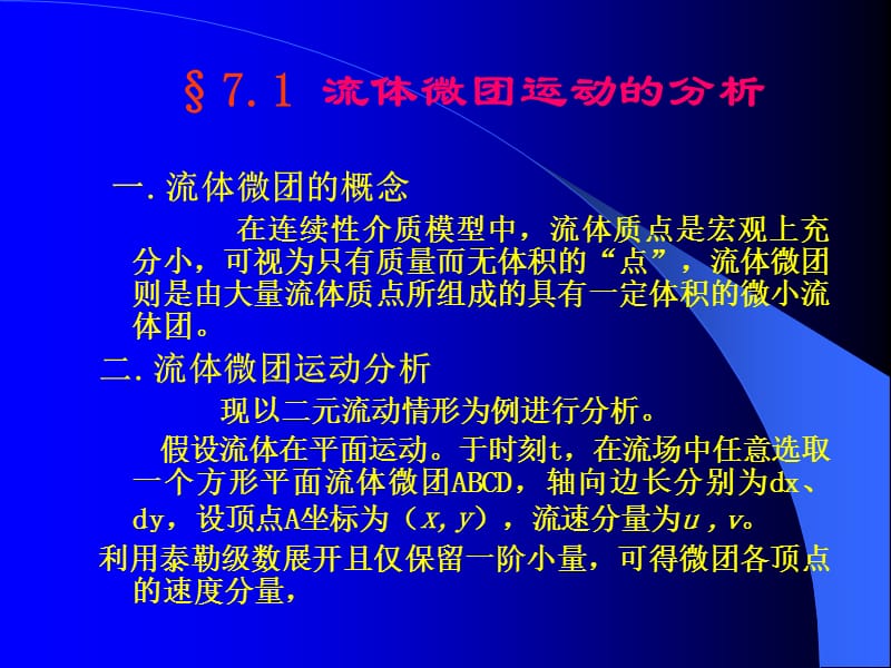 七章不可压缩流体动力学基础.ppt_第3页