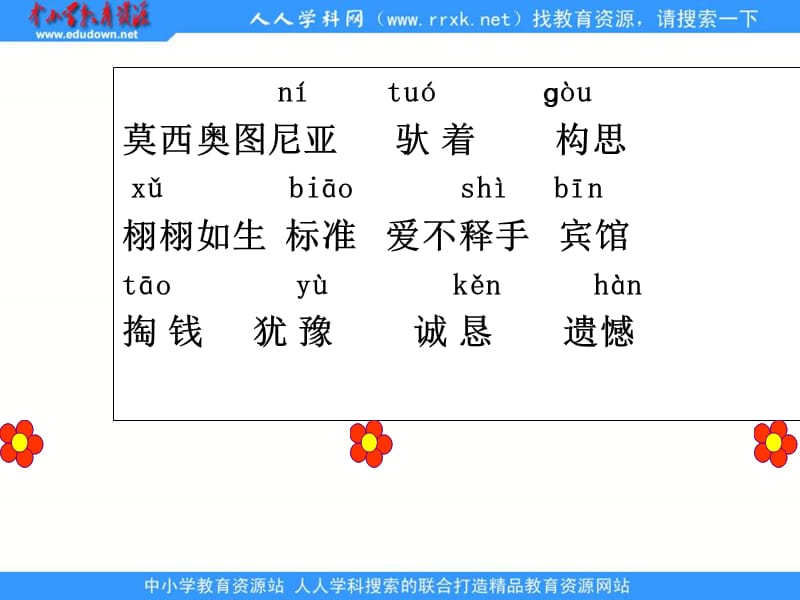 鲁教版语文三年级下册卖木雕的少年课件3.ppt_第3页