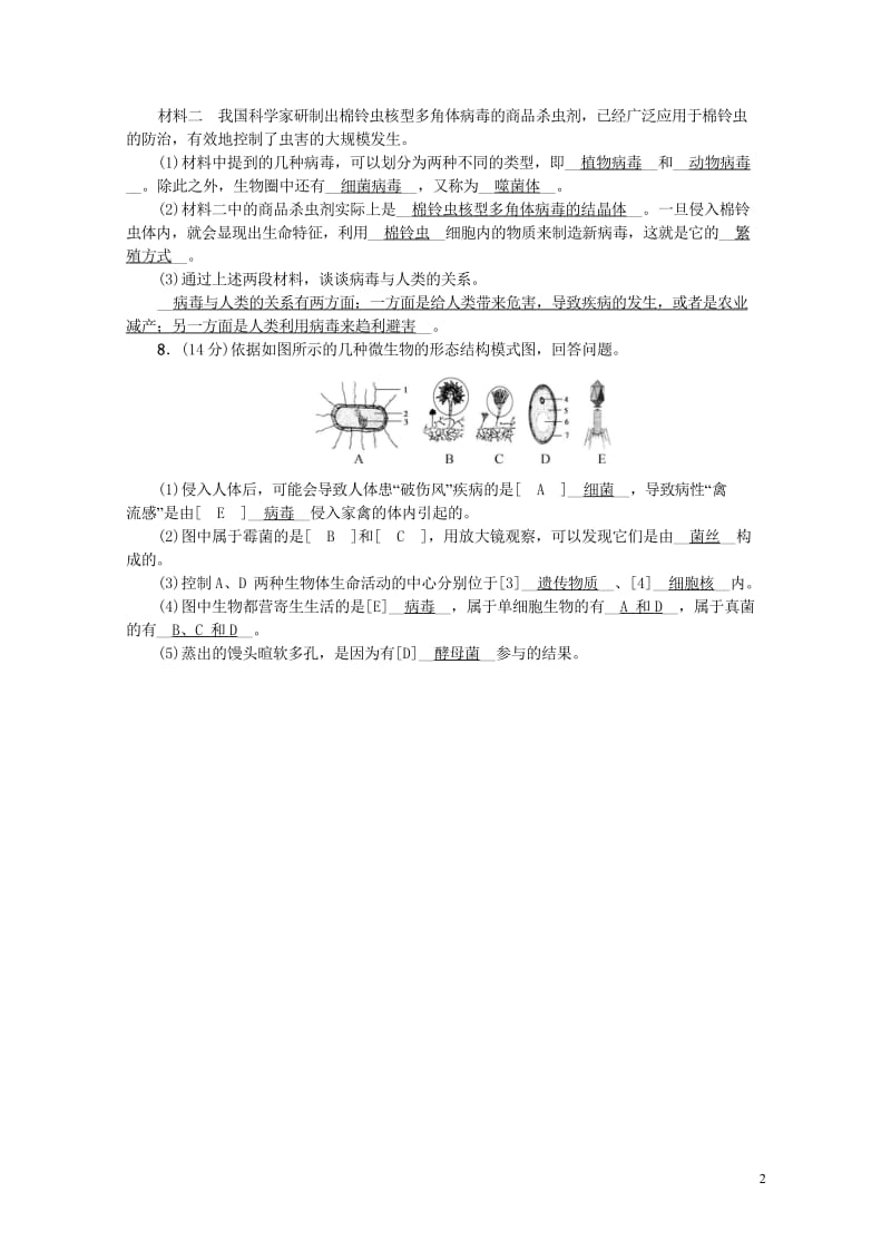 2018届中考生物第21讲簿复习练习20170912413.wps_第2页