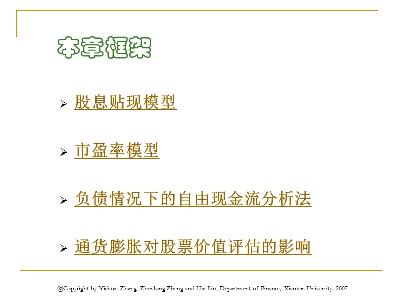 普通股价值分析.ppt_第3页