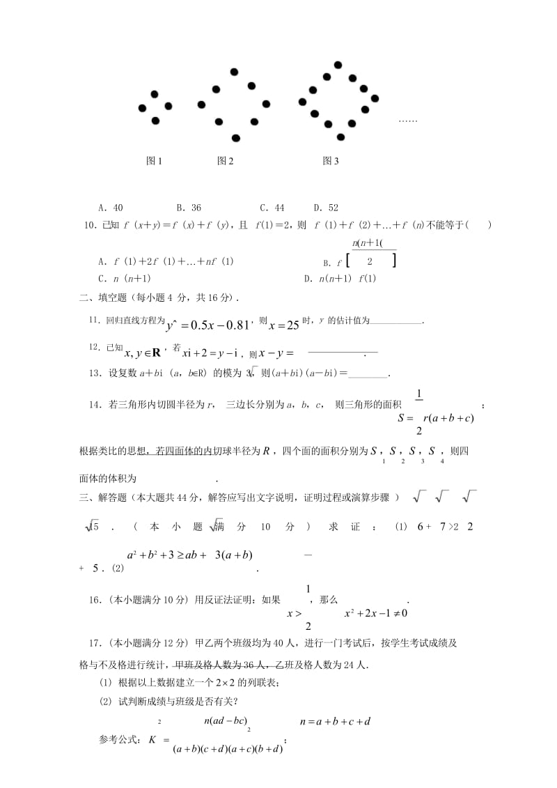 甘肃省临夏市2016_2017学年高二数学下学期第一次月考试题文201709150140.wps_第3页