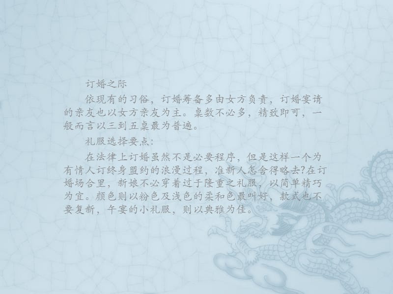 挑选婚纱礼服的小技巧.ppt_第3页