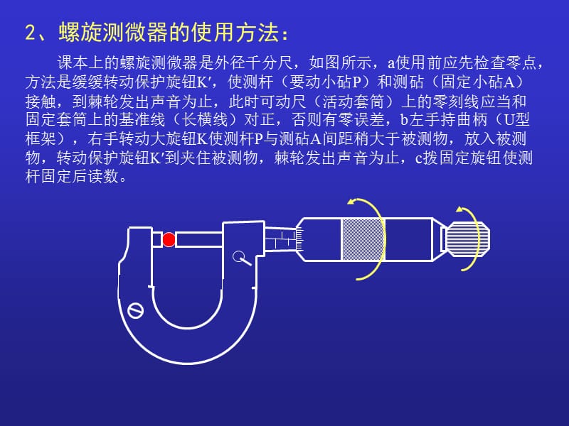 螺旋测微器千分尺的使用.ppt_第3页