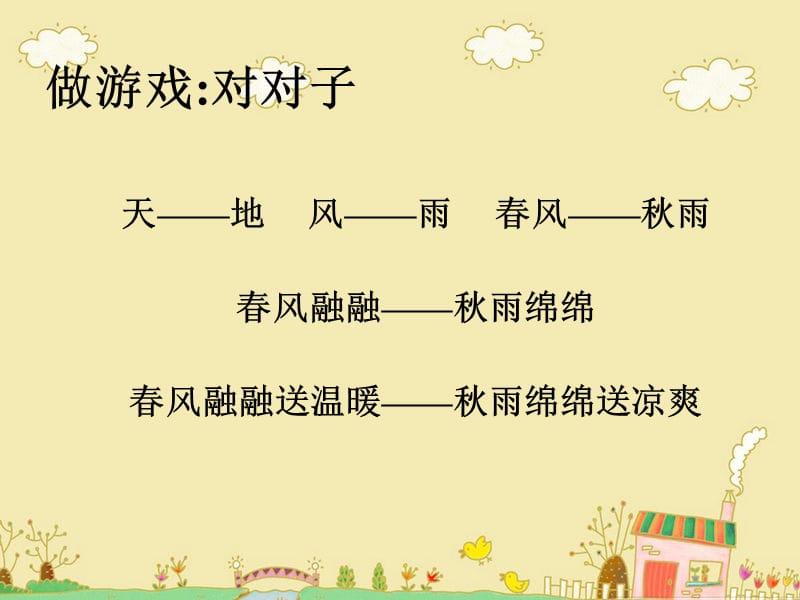 秋天的雨教学课件.ppt_第1页