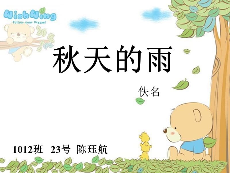 秋天的雨教学课件.ppt_第2页