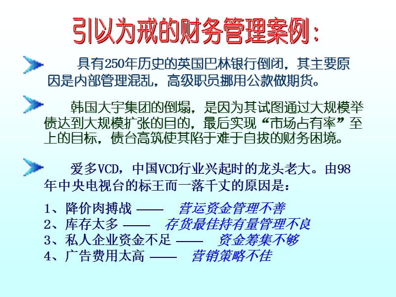 学习情景认识财务.ppt_第3页